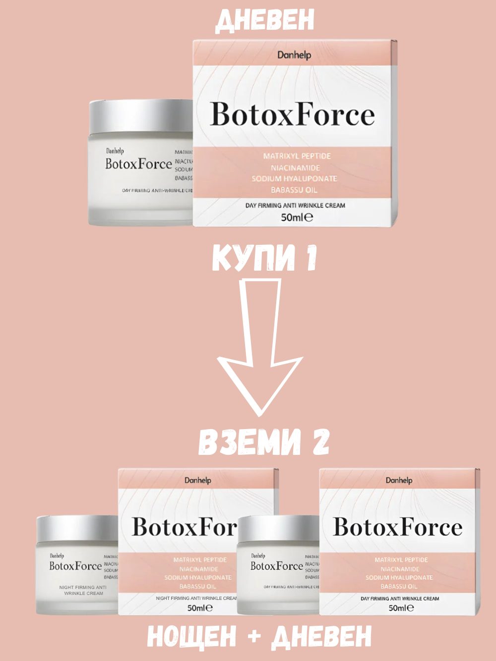 BotoxForce дневен крем против бръчки 50 мл